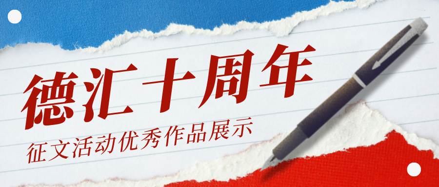 簡(jiǎn)約圖文教師節(jié)征文公眾號(hào)封面首圖__2023-08-24+13_06_18